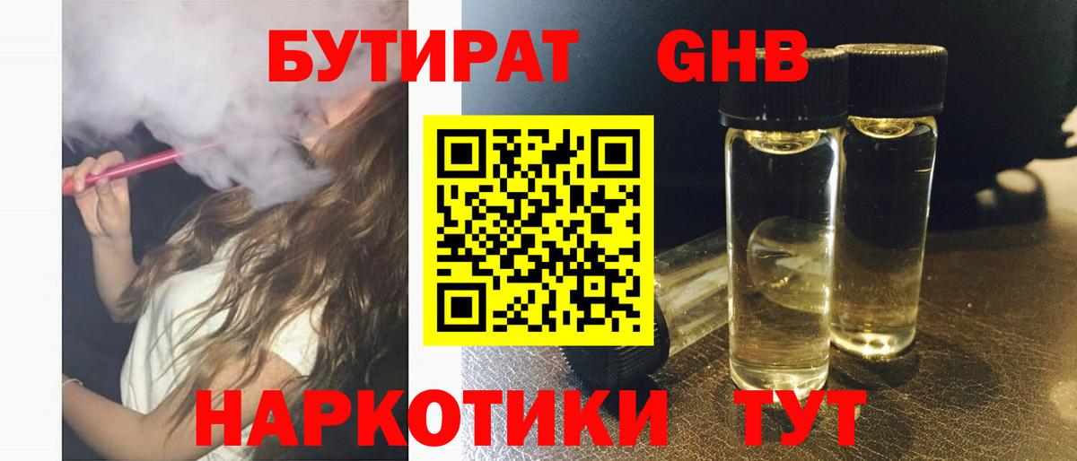 Владимир  Бутират бутандиол  Вход с VPN 