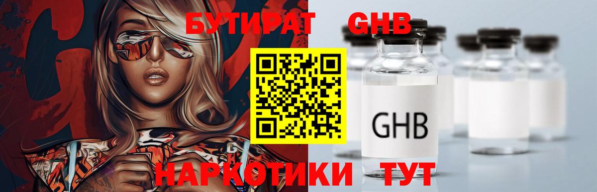 БУТИРАТ оксибутират Владимир