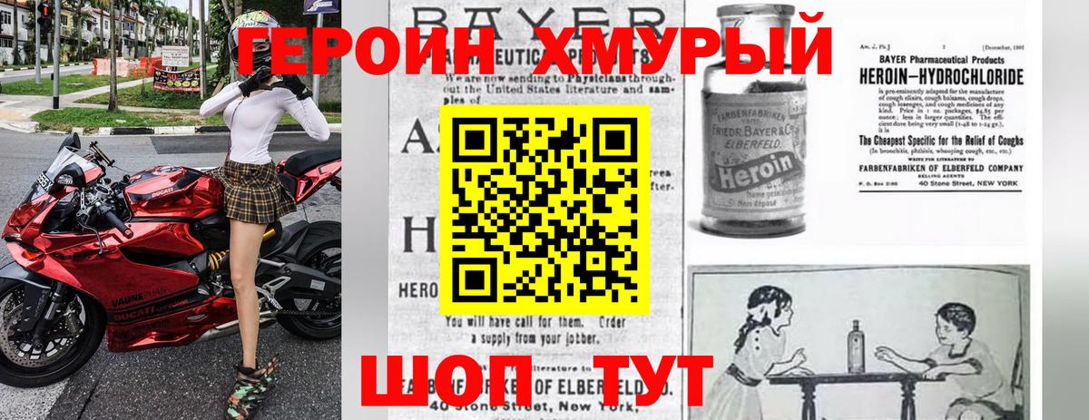 ГЕРОИН белый Владимир
