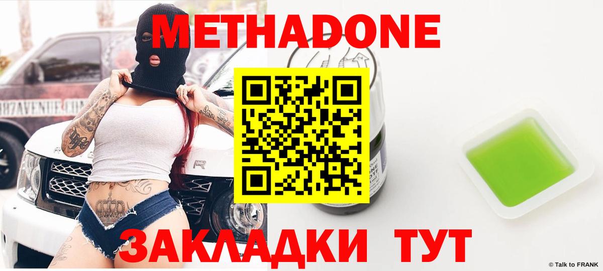 Метадон VHQ  Вход с VPN  МЕТАДОН methadone  Владимир 